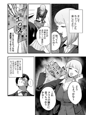[みっつまん] ヲタクにちょうどいいギャル [DL版]_0007