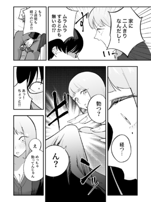 [みっつまん] ヲタクにちょうどいいギャル [DL版]_0009