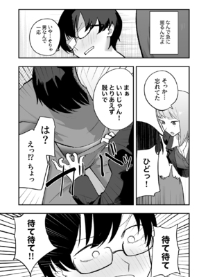 [みっつまん] ヲタクにちょうどいいギャル [DL版]_0010