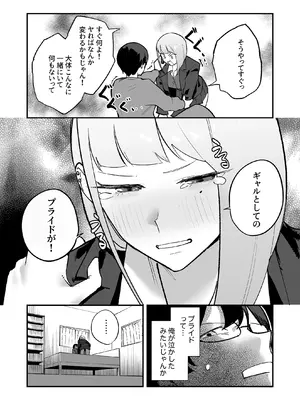 [みっつまん] ヲタクにちょうどいいギャル [DL版]_0011