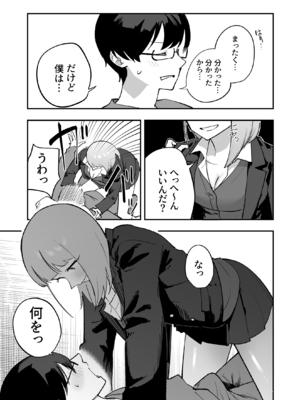 [みっつまん] ヲタクにちょうどいいギャル [DL版]_0012
