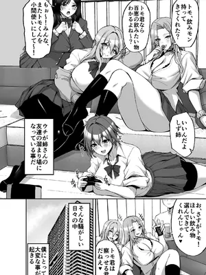 [らぼまじ! (武田あらのぶ)] 姉友ギャルハーレム [DL版]_0004