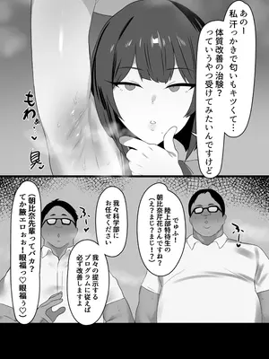 [クサソーダ (DaRoon5)] 牝臭改善サイエンス [DL版]_0003