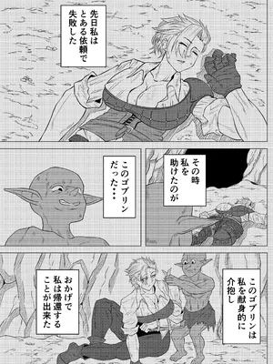 [ゴブリン] ゴブリンに性奉仕する冒険者の女の子の話_0005