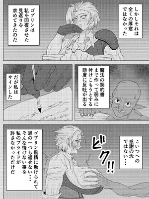 [ゴブリン] ゴブリンに性奉仕する冒険者の女の子の話_0006