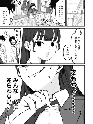 [ゴンゴン牧場] SNS至上主義の世界へようこそ。 〜大人気インフルエンサーのお前より俺の方が数字があるので犯します〜_0004