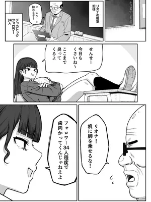 [ゴンゴン牧場] SNS至上主義の世界へようこそ。 〜大人気インフルエンサーのお前より俺の方が数字があるので犯します〜_0006