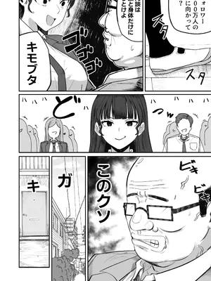 [ゴンゴン牧場] SNS至上主義の世界へようこそ。 〜大人気インフルエンサーのお前より俺の方が数字があるので犯します〜_0007