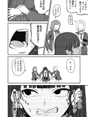 [ゴンゴン牧場] SNS至上主義の世界へようこそ。 〜大人気インフルエンサーのお前より俺の方が数字があるので犯します〜_0011