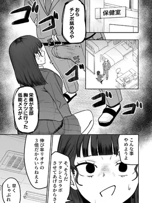[ゴンゴン牧場] SNS至上主義の世界へようこそ。 〜大人気インフルエンサーのお前より俺の方が数字があるので犯します〜_0012