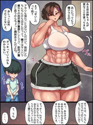 [ジンガイラボ] むきむき脳筋お姉ちゃんのプロテイン係としていつでも生えっちしてたら普通に妊娠した_0003