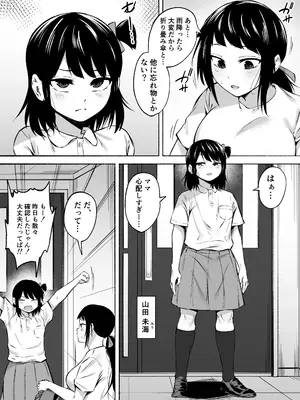 [フェチ男] 陰キャ女子犯したらセフレになった件w3_0005