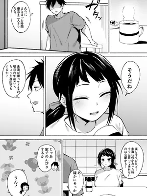 [フェチ男] 陰キャ女子犯したらセフレになった件w3_0007