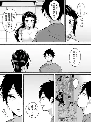 [フェチ男] 陰キャ女子犯したらセフレになった件w3_0008