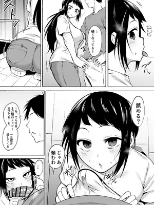[フェチ男] 陰キャ女子犯したらセフレになった件w3_0011