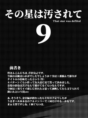 [ブルーガーネット (芹沢克己)] その星は汚されて 9 (美少女戦士セーラームーン) [DL版]_0005