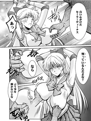 [ブルーガーネット (芹沢克己)] その星は汚されて 9 (美少女戦士セーラームーン) [DL版]_0008
