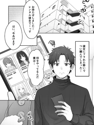 [夜の武器屋さん (しーくあろー)] あざと可愛いレンタル彼女 [DL版]_0003