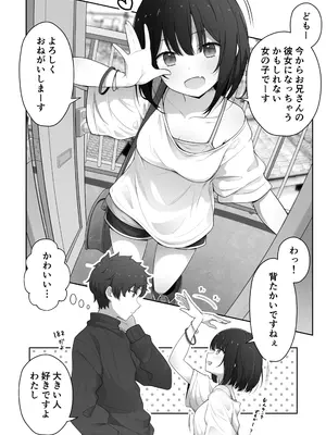 [夜の武器屋さん (しーくあろー)] あざと可愛いレンタル彼女 [DL版]_0004