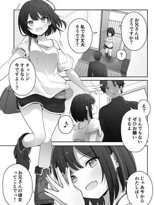 [夜の武器屋さん (しーくあろー)] あざと可愛いレンタル彼女 [DL版]_0005