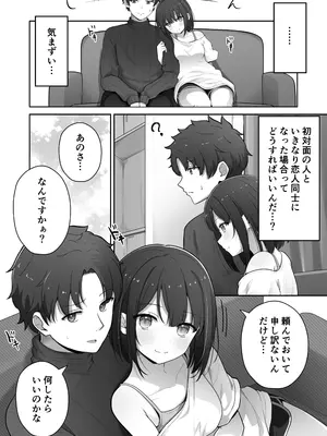 [夜の武器屋さん (しーくあろー)] あざと可愛いレンタル彼女 [DL版]_0006