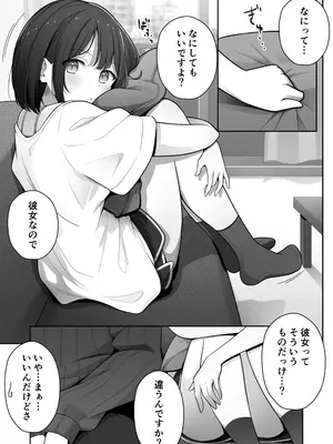 [夜の武器屋さん (しーくあろー)] あざと可愛いレンタル彼女 [DL版]_0007