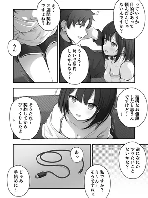[夜の武器屋さん (しーくあろー)] あざと可愛いレンタル彼女 [DL版]_0008