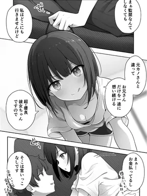 [夜の武器屋さん (しーくあろー)] あざと可愛いレンタル彼女 [DL版]_0010