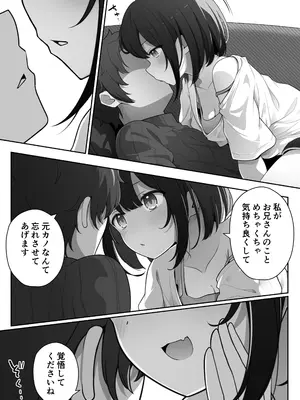 [夜の武器屋さん (しーくあろー)] あざと可愛いレンタル彼女 [DL版]_0011