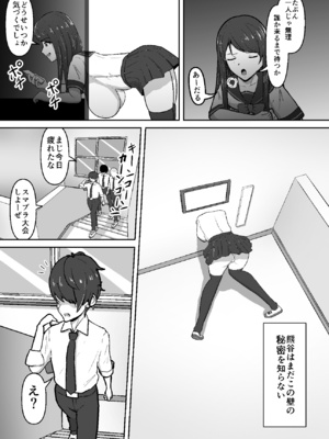 [無色ムホ] 感覚遮断壁尻 何も気づかずいつの間にか同級生にヤラれ放題_0009