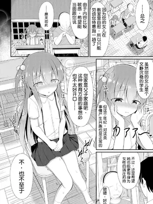 [ぽんぽんぺいん (ぽんぽん)] るりちゃんは調教済み [中国翻訳] [DL版]_0004