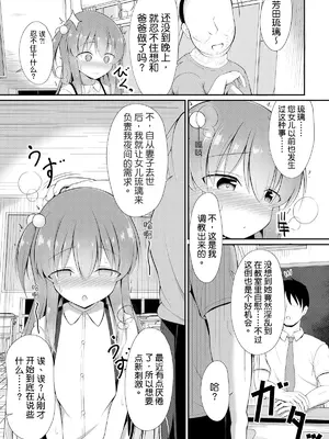 [ぽんぽんぺいん (ぽんぽん)] るりちゃんは調教済み [中国翻訳] [DL版]_0005