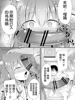 [ぽんぽんぺいん (ぽんぽん)] るりちゃんは調教済み [中国翻訳] [DL版]_0006