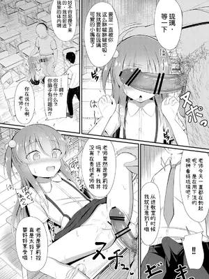 [ぽんぽんぺいん (ぽんぽん)] るりちゃんは調教済み [中国翻訳] [DL版]_0008