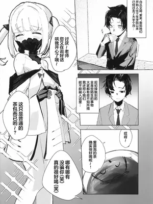 (C108) [こどまんチャンネル (あじう)] アインとえっちなあままごと (ブルーアーカイブ) [欶澜汉化组]_0003