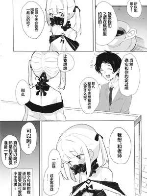 (C108) [こどまんチャンネル (あじう)] アインとえっちなあままごと (ブルーアーカイブ) [欶澜汉化组]_0004