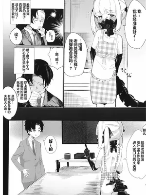 (C108) [こどまんチャンネル (あじう)] アインとえっちなあままごと (ブルーアーカイブ) [欶澜汉化组]_0005
