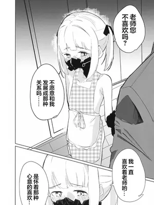 (C108) [こどまんチャンネル (あじう)] アインとえっちなあままごと (ブルーアーカイブ) [欶澜汉化组]_0008