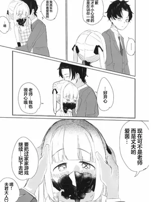 (C108) [こどまんチャンネル (あじう)] アインとえっちなあままごと (ブルーアーカイブ) [欶澜汉化组]_0009