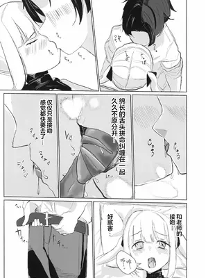 (C108) [こどまんチャンネル (あじう)] アインとえっちなあままごと (ブルーアーカイブ) [欶澜汉化组]_0011