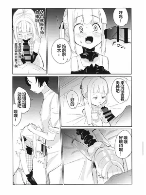 (C108) [こどまんチャンネル (あじう)] アインとえっちなあままごと (ブルーアーカイブ) [欶澜汉化组]_0012