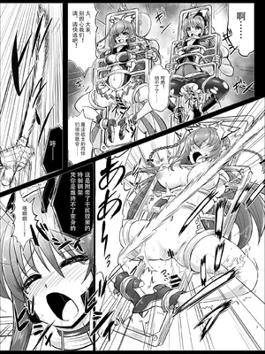 [さんかく同盟 (fuchi)] 響縛 -淫堕な饗宴に酔いしれる牝畜だち- (魔法戦士シンフォニックシュガー)_0006