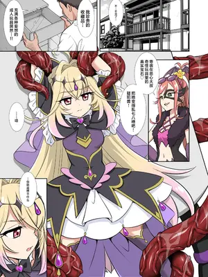 [ナギヤマスギ (那岐山)] プリキュア陵辱21キュアアルカナ・シャドウ (名探偵プリキュア!) [欶澜汉化组] [DL版]_0005