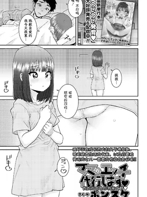 [ポンスケ] ママのエッチ代行します❤ 妈妈的色色由我来代替❤ (COMIC LO 2025年4月号) [阳头个人汉化]_0002