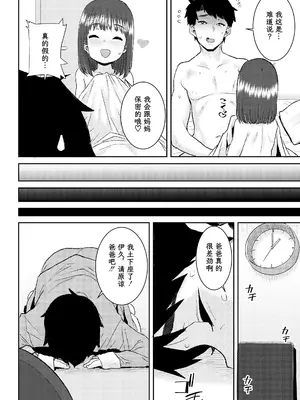 [ポンスケ] ママのエッチ代行します❤ 妈妈的色色由我来代替❤ (COMIC LO 2025年4月号) [阳头个人汉化]_0013