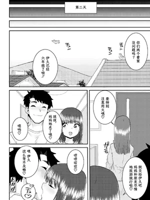 [ポンスケ] ママのエッチ代行します❤ 妈妈的色色由我来代替❤ (COMIC LO 2025年4月号) [阳头个人汉化]_0025