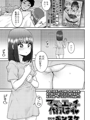 [ポンスケ] ママのエッチ代行します❤ 妈妈的色色由我来代替❤ (COMIC LO 2025年4月号) [阳头个人汉化]_0239