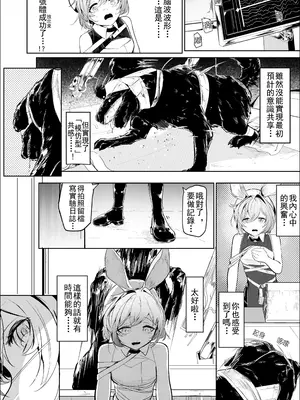 [白魚京][依頼短編]ドロシー×犬 (アークナイツ) [中国翻訳]_0003