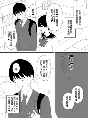 [蜂蜂蜂] 先輩彼氏は性処理用のおもちゃ [DL版] [ZZR个人汉化]_0012