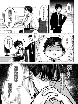 [超級米漿] 交友軟體配對到冰山美人女上司_0005